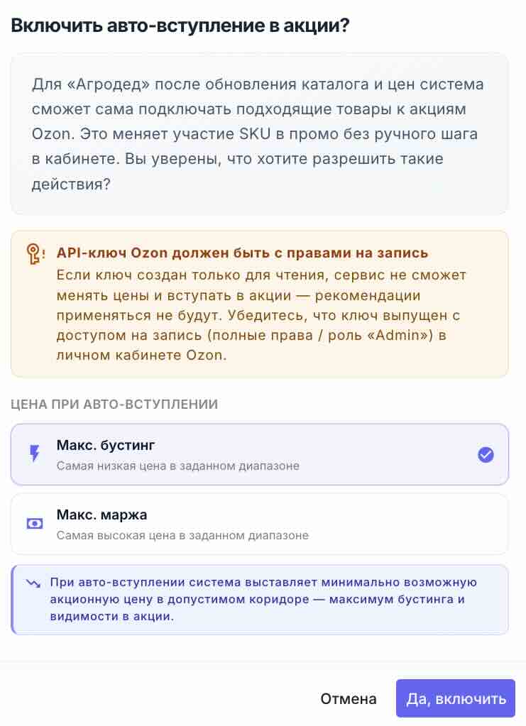 Выбор стратегии автоакций в EcomFlow