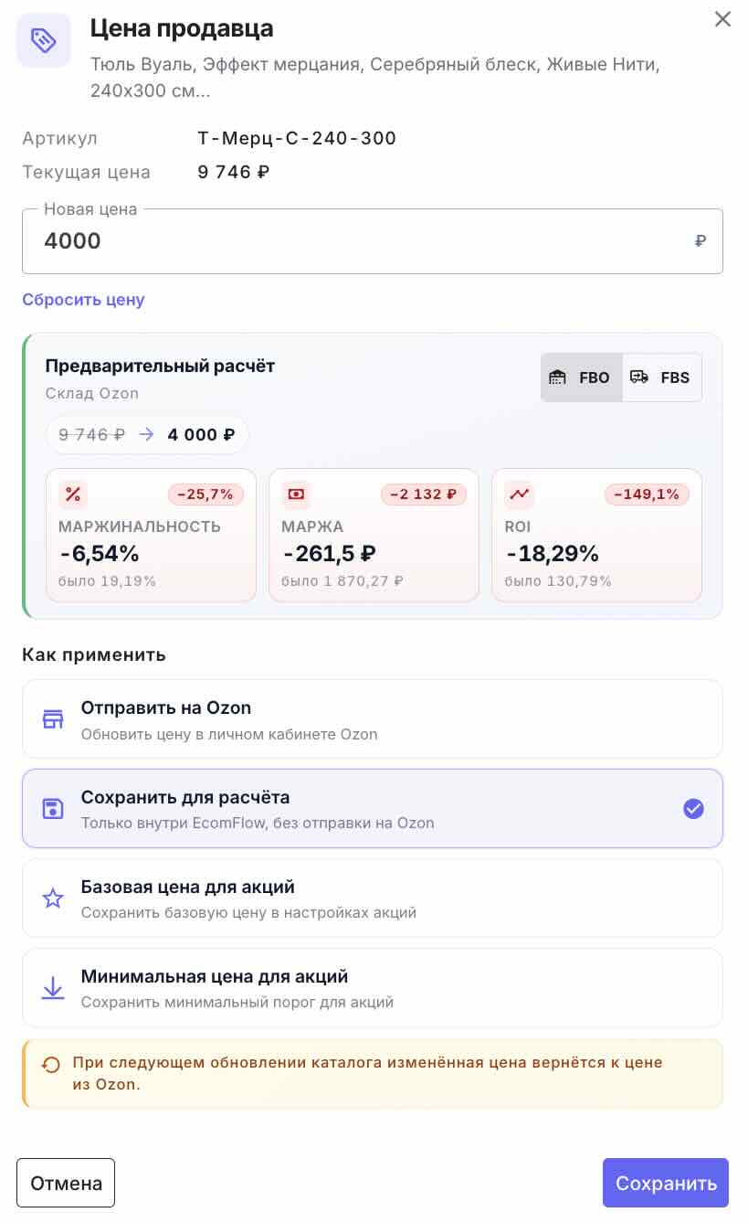 Расчет unit-экономики SKU с базовой и акционной ценой в EcomFlow
