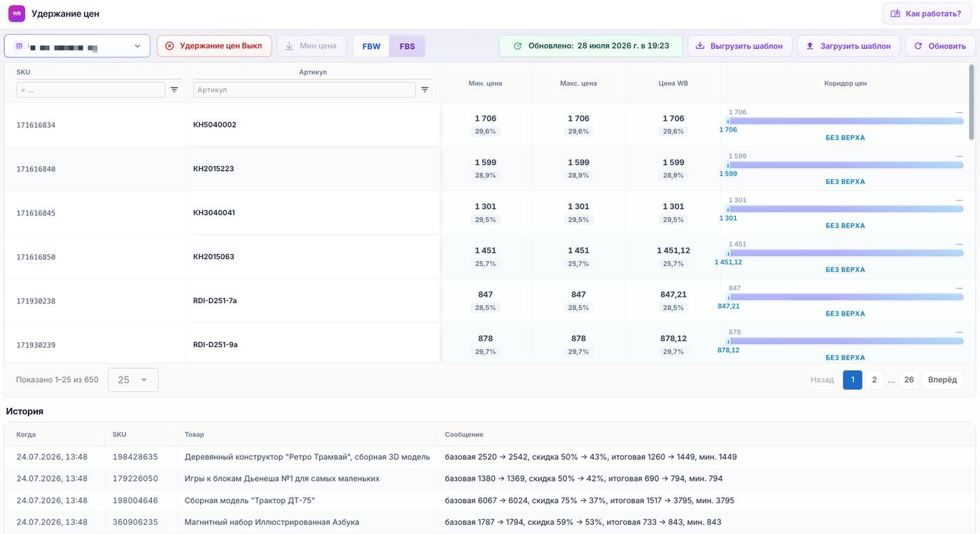 Раздел удержания цен Wildberries в EcomFlow с минимальной ценой, ценой WB и ценовым коридором