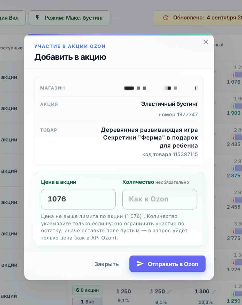 Ручное добавление товара в акцию в интерфейсе EcomFlow